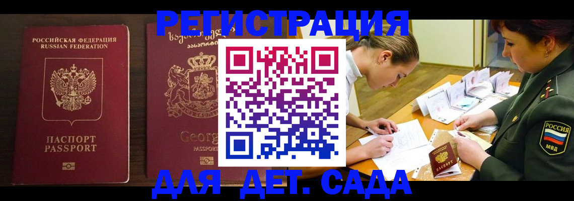 прописка ребенка в Иваново