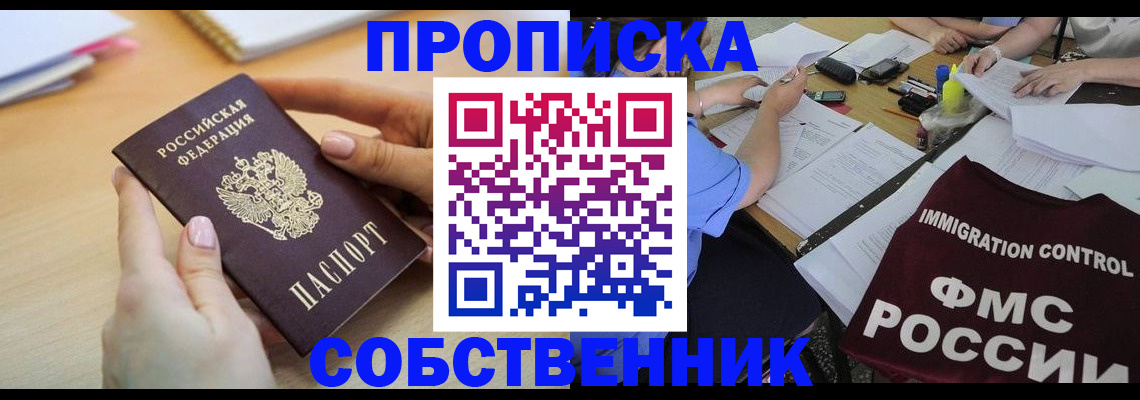 прописка штамп в Иваново