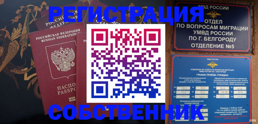 прописка в Иваново