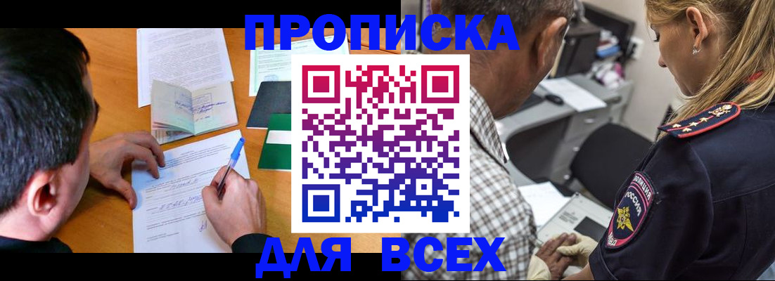 прописка для кредита в Иваново