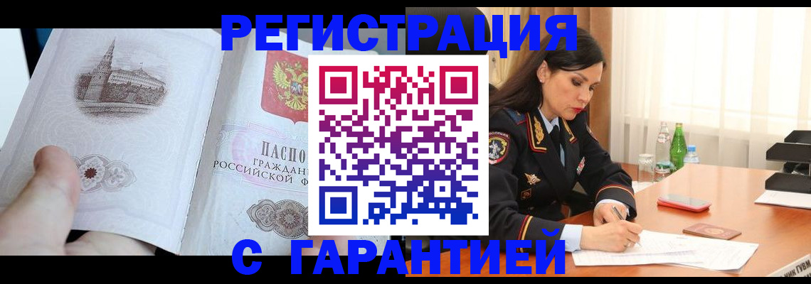 прописка для работы в Иваново