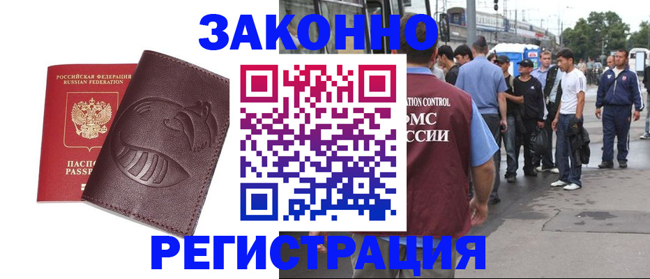 прописка законно в Иваново